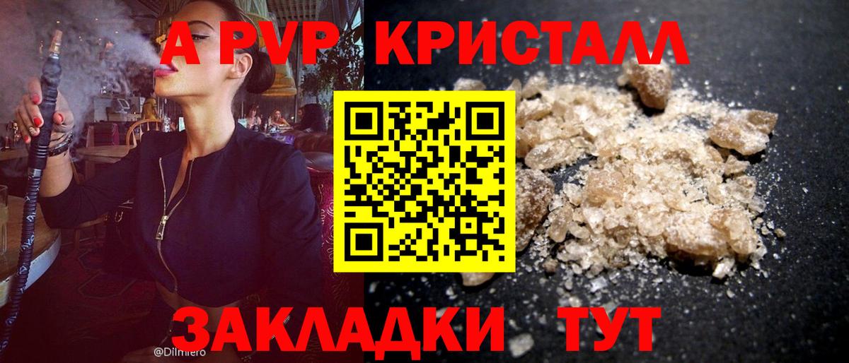 Бахчисарай  A-PVP кристаллы  Вход с VPN 