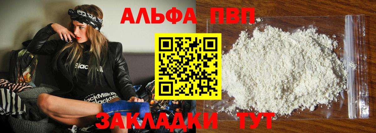 A-PVP VHQ Бахчисарай
