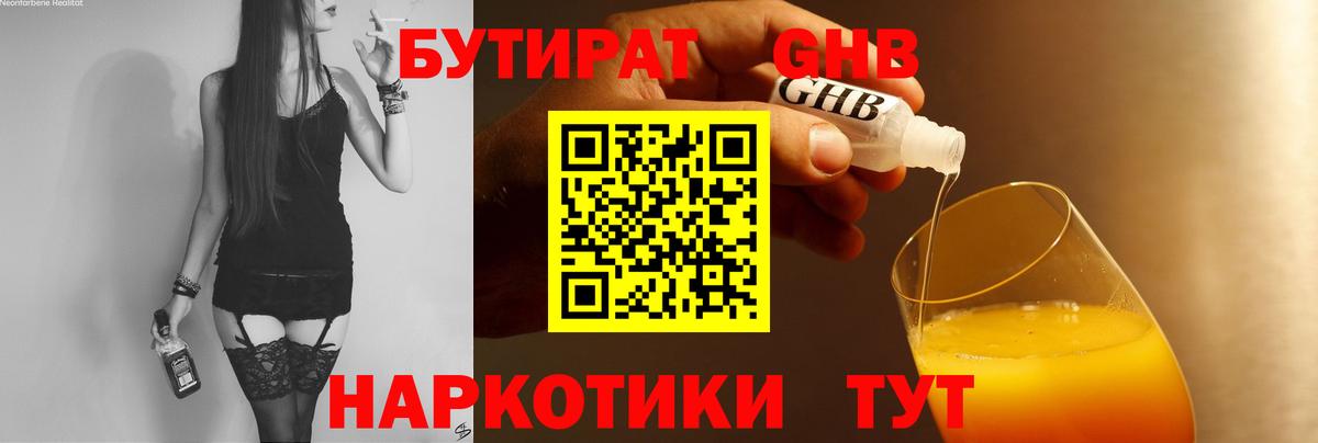 БУТИРАТ 1.4BDO  БУТИРАТ  Бахчисарай  Вход с VPN 