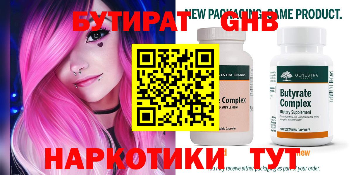 Бутират бутандиол Бахчисарай