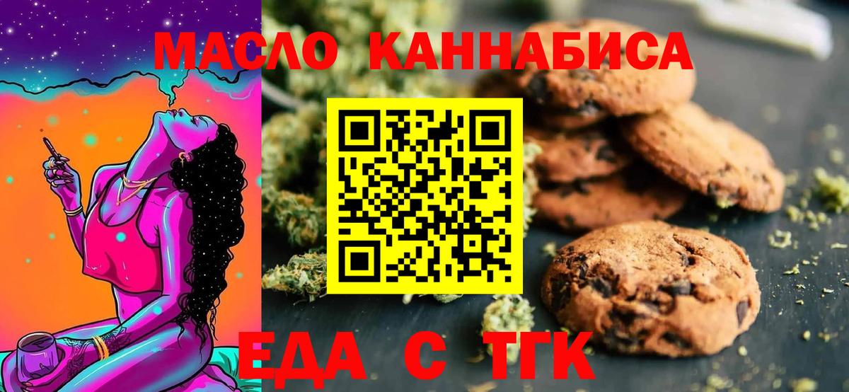 Бахчисарай  Еда ТГК конопля  Вход с VPN 