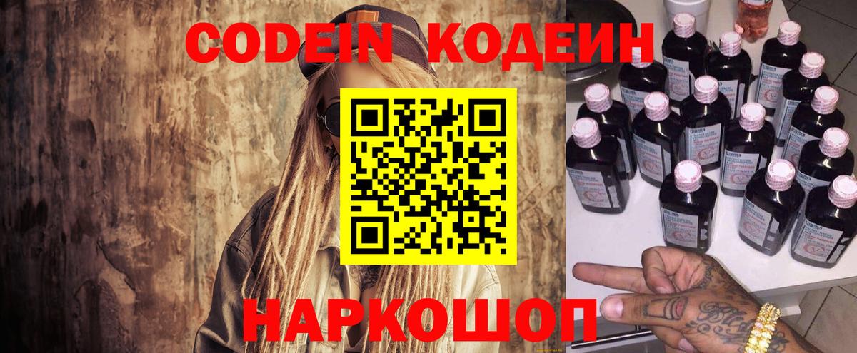 Кодеин Purple Drank Бахчисарай